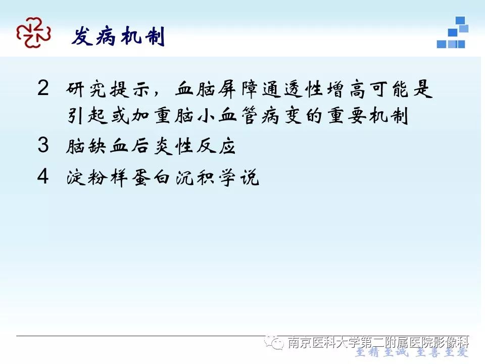【PPT】脑白质疏松症