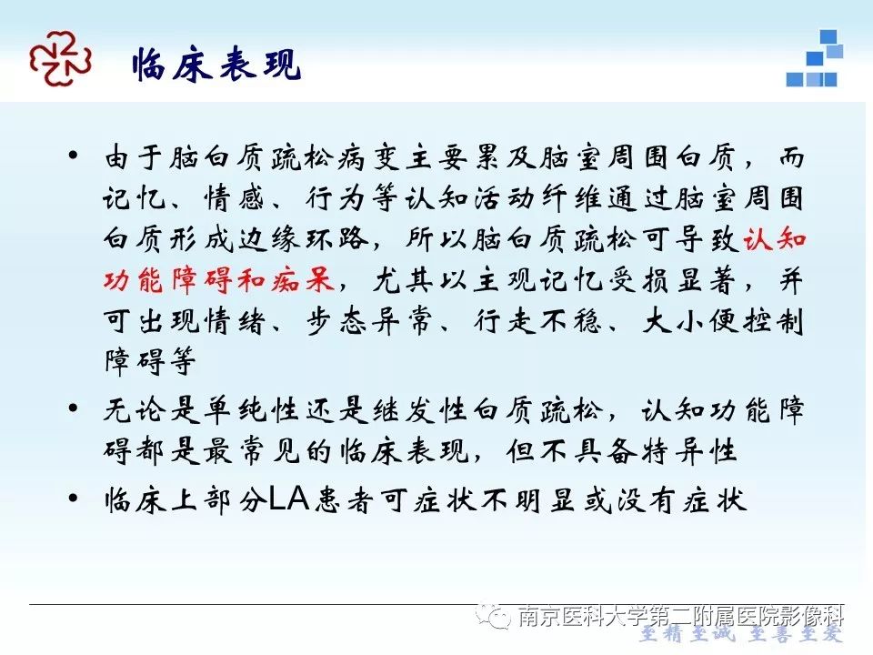 【PPT】脑白质疏松症
