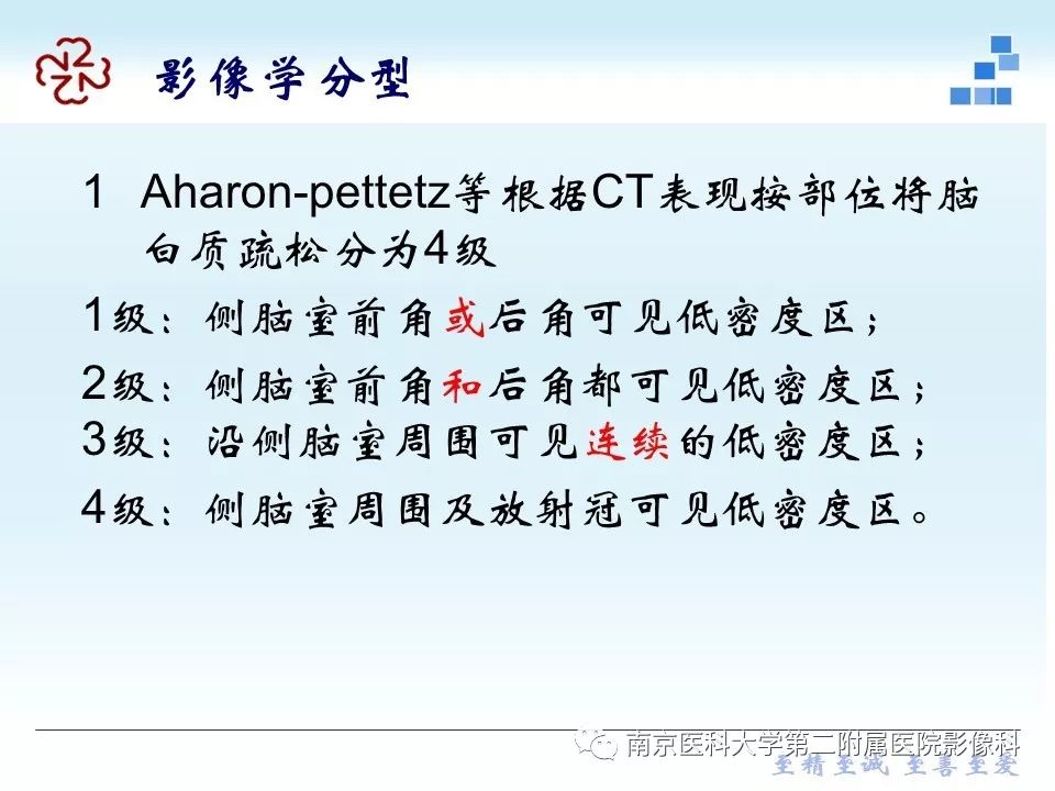 【PPT】脑白质疏松症