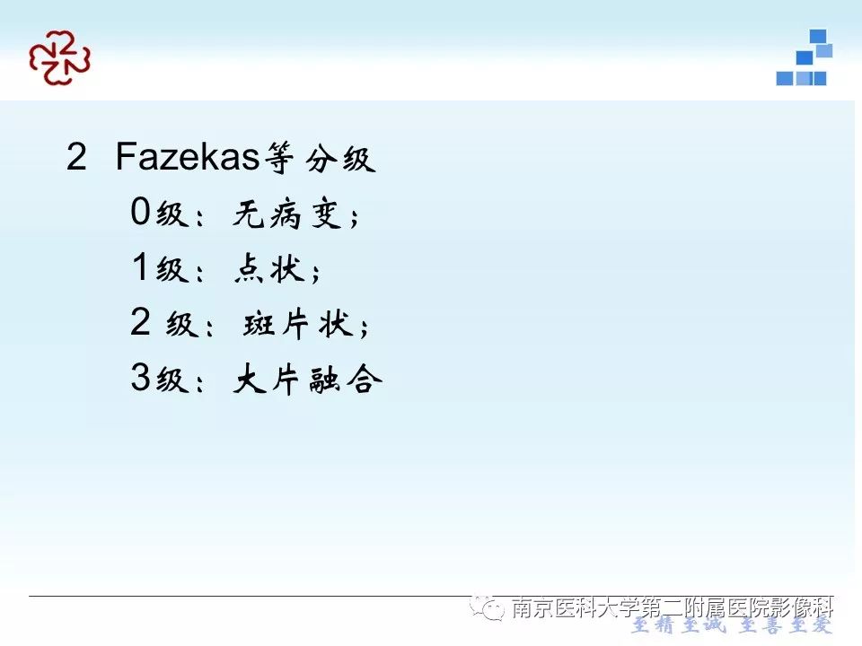 【PPT】脑白质疏松症