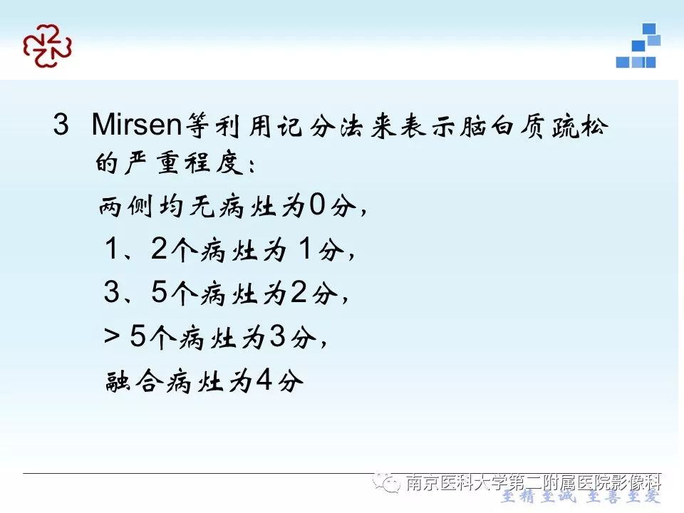 【PPT】脑白质疏松症