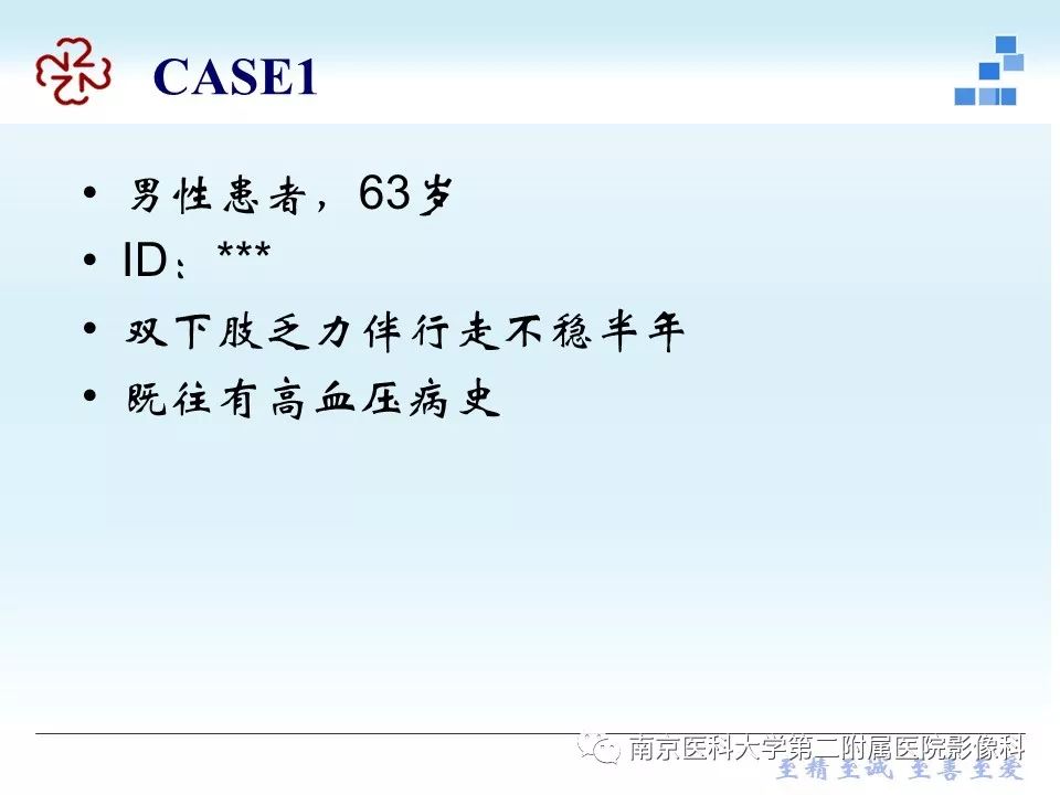 【PPT】脑白质疏松症