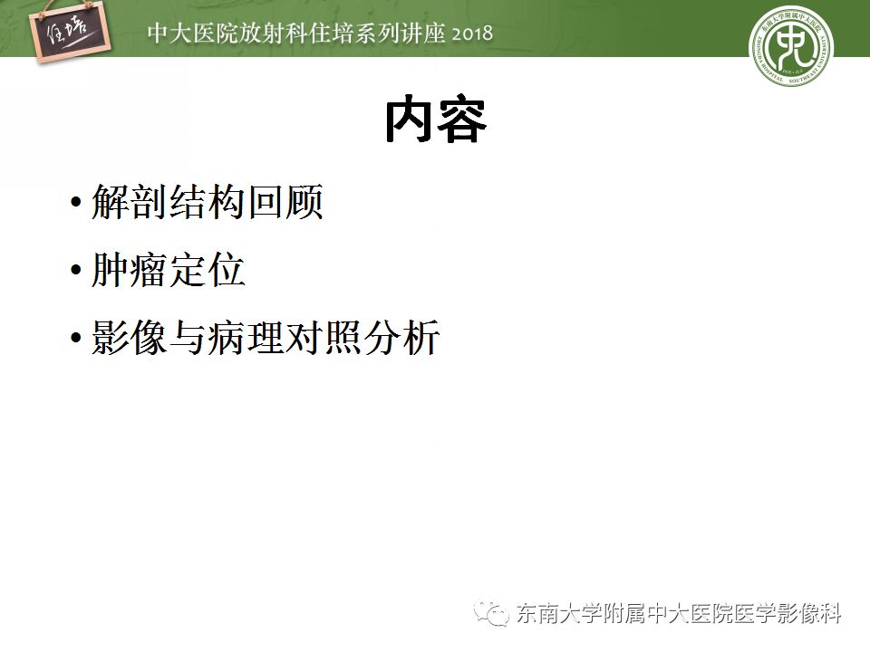 【PPT】中腹部基于器官和影像特点的鉴别诊断