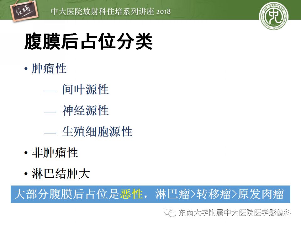 【PPT】中腹部基于器官和影像特点的鉴别诊断