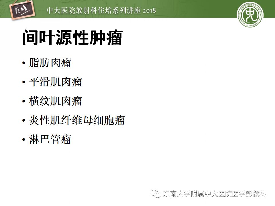 【PPT】中腹部基于器官和影像特点的鉴别诊断