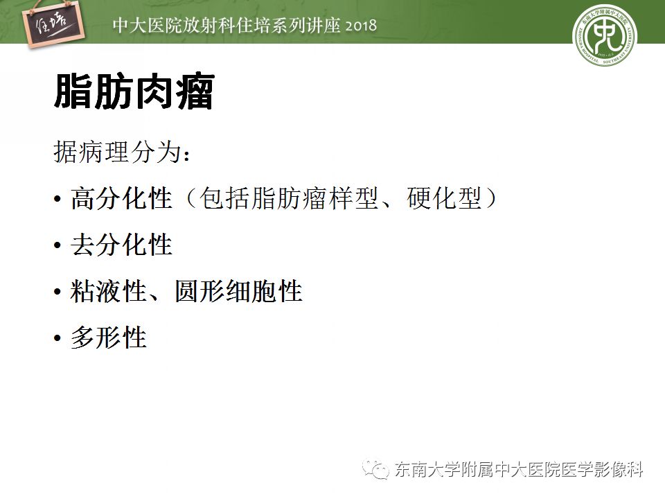 【PPT】中腹部基于器官和影像特点的鉴别诊断