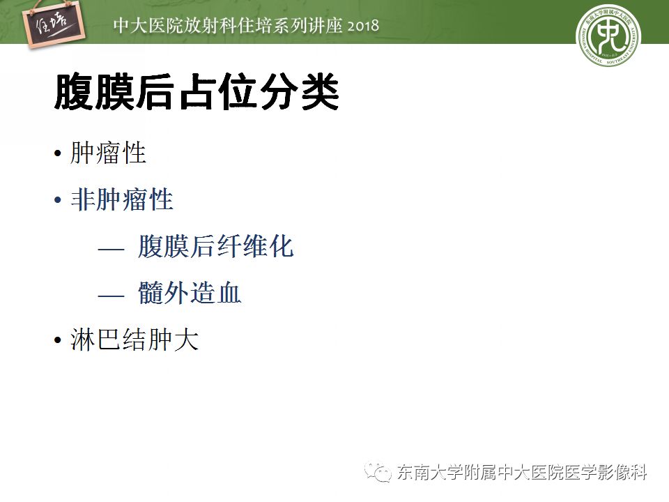 【PPT】中腹部基于器官和影像特点的鉴别诊断