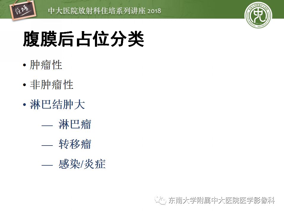 【PPT】中腹部基于器官和影像特点的鉴别诊断