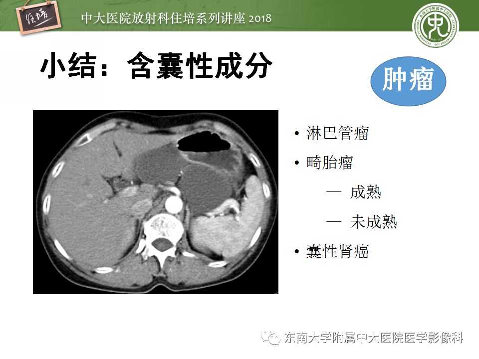 【PPT】中腹部基于器官和影像特点的鉴别诊断
