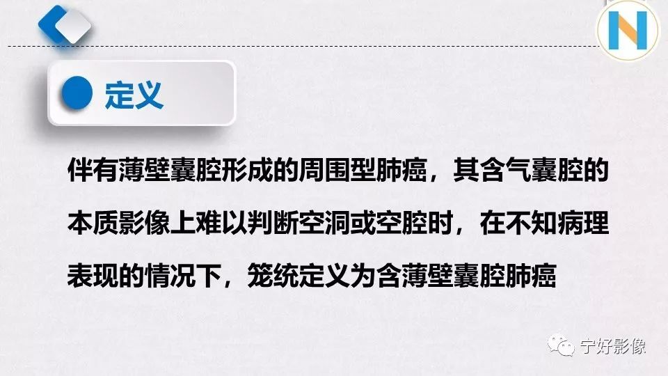 【PPT】含薄壁囊腔周围型肺癌的CT特征及病理分析 【PPT】含薄壁囊腔周围型肺癌的CT特征及病理分析