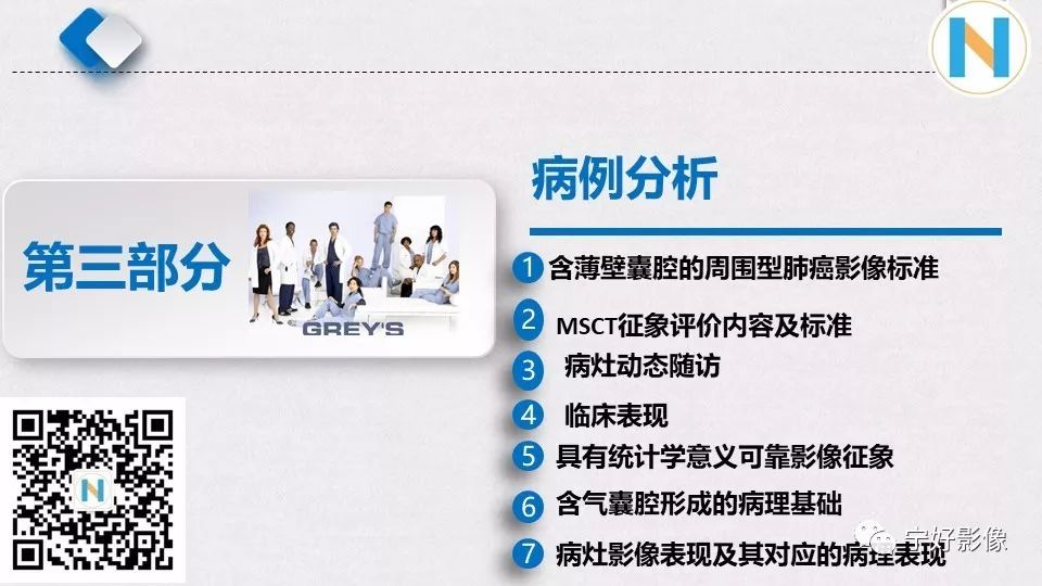 【PPT】含薄壁囊腔周围型肺癌的CT特征及病理分析 【PPT】含薄壁囊腔周围型肺癌的CT特征及病理分析