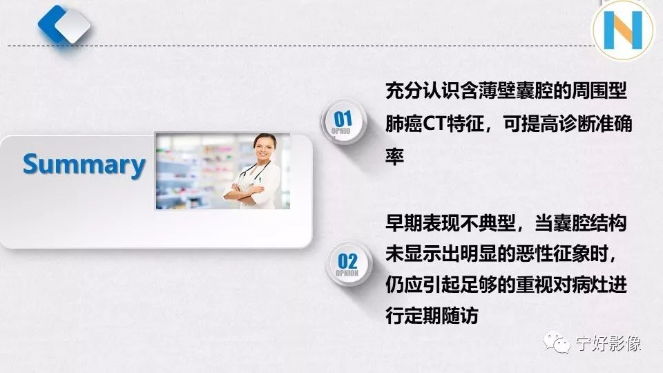 【PPT】含薄壁囊腔周围型肺癌的CT特征及病理分析 【PPT】含薄壁囊腔周围型肺癌的CT特征及病理分析