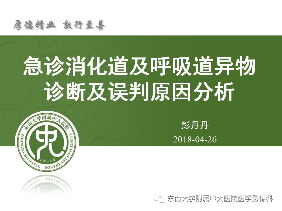【病例】消化道及呼吸道异物4例CT