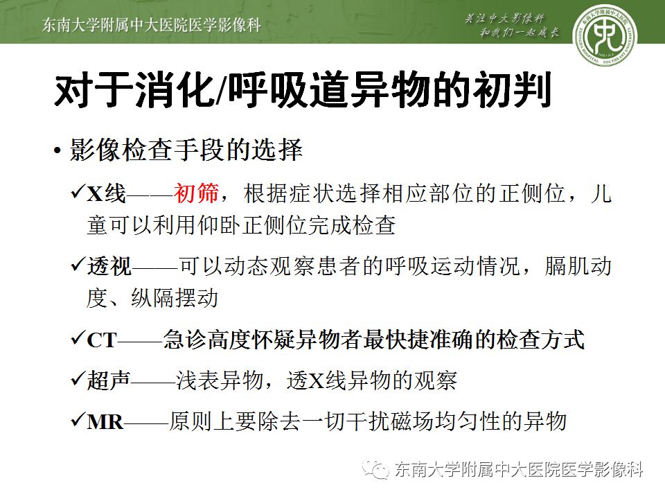 【病例】消化道及呼吸道异物4例CT