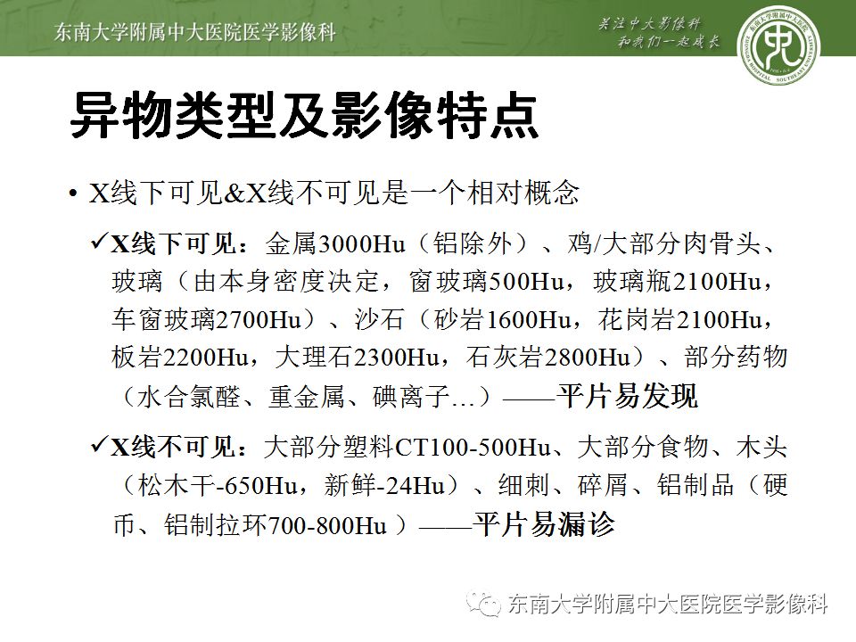 【病例】消化道及呼吸道异物4例CT