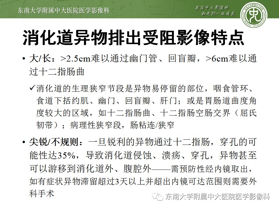 【病例】消化道及呼吸道异物4例CT