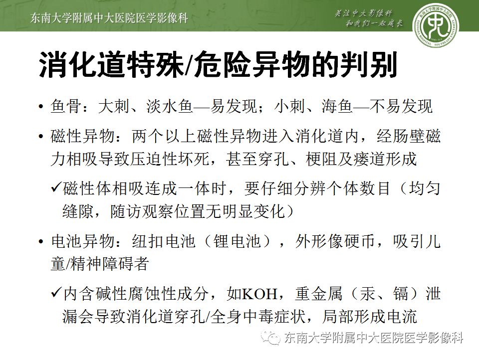 【病例】消化道及呼吸道异物4例CT