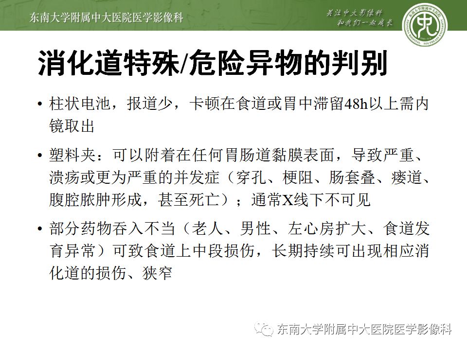 【病例】消化道及呼吸道异物4例CT