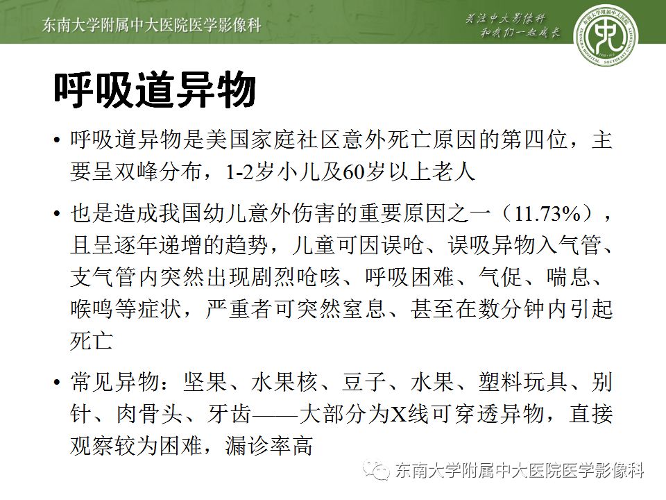 【病例】消化道及呼吸道异物4例CT