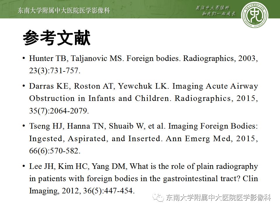 【病例】消化道及呼吸道异物4例CT