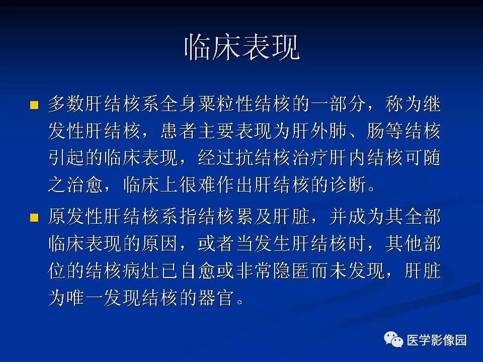 【PPT】肝脏结核CT表现