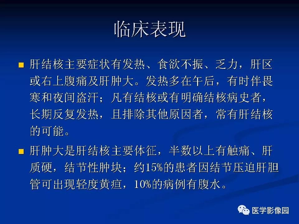 【PPT】肝脏结核CT表现