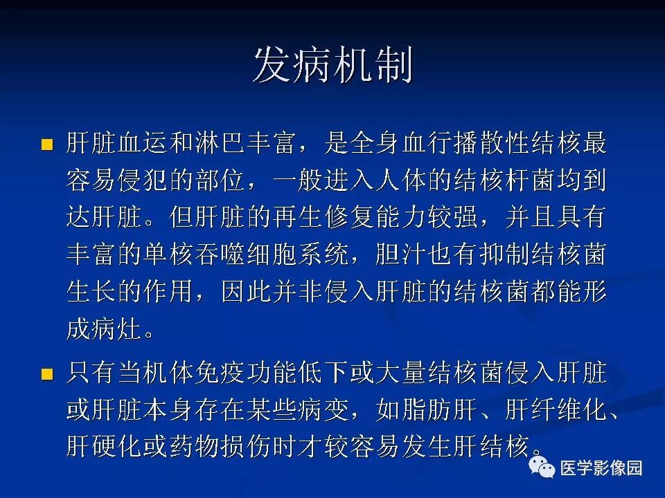 【PPT】肝脏结核CT表现