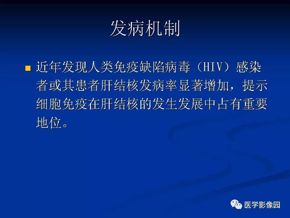 【PPT】肝脏结核CT表现