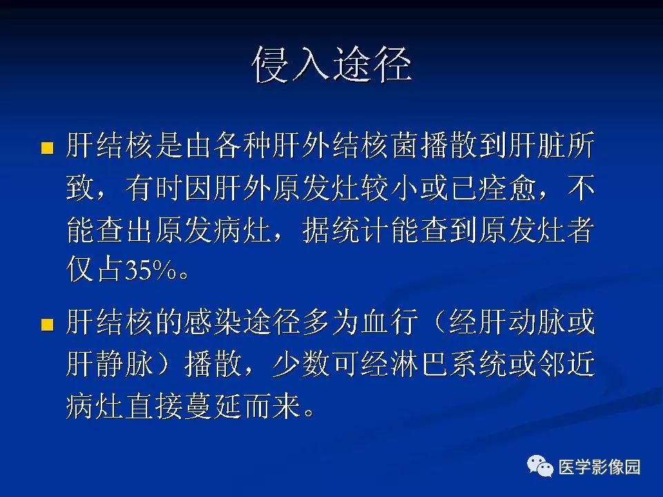 【PPT】肝脏结核CT表现