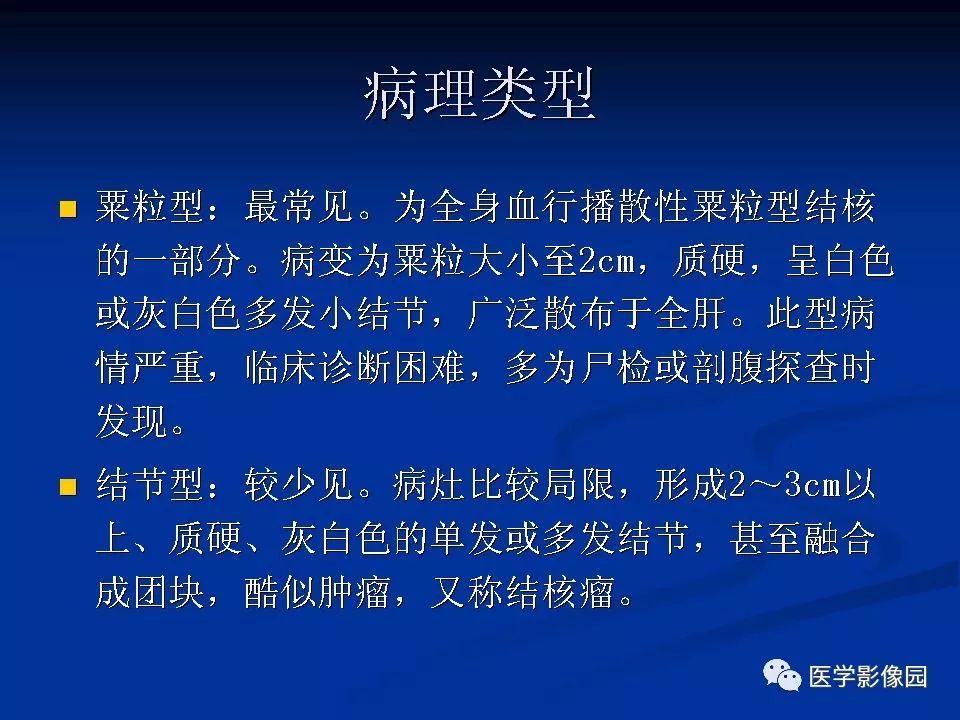 【PPT】肝脏结核CT表现