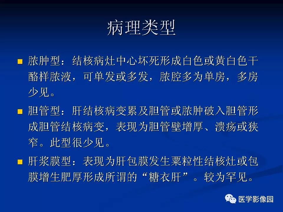 【PPT】肝脏结核CT表现