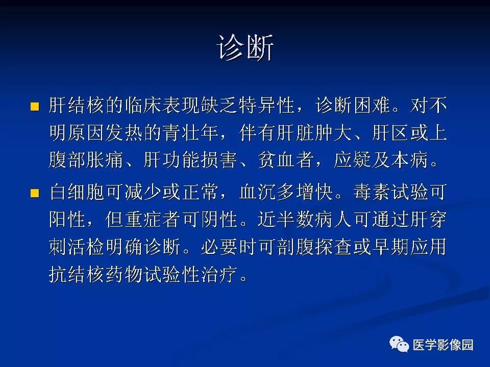 【PPT】肝脏结核CT表现