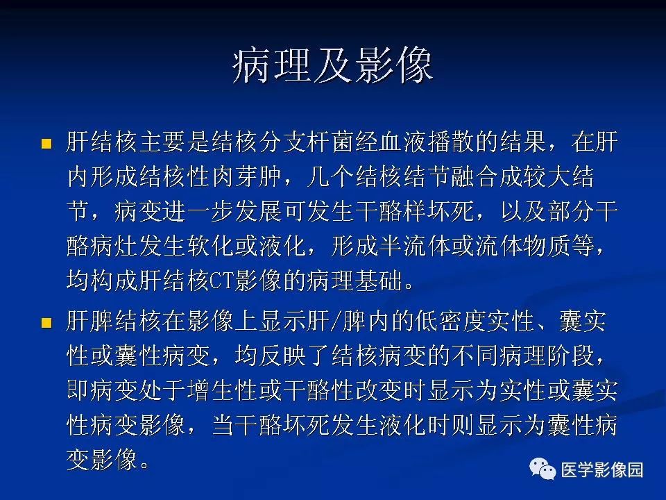 【PPT】肝脏结核CT表现