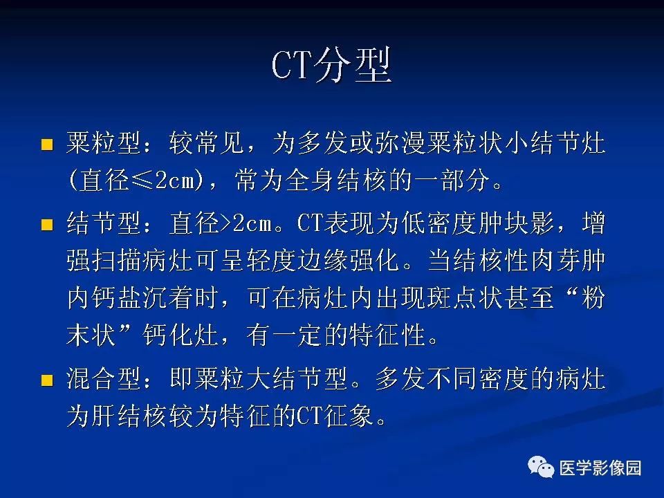 【PPT】肝脏结核CT表现
