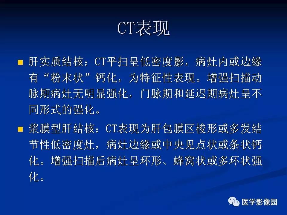 【PPT】肝脏结核CT表现