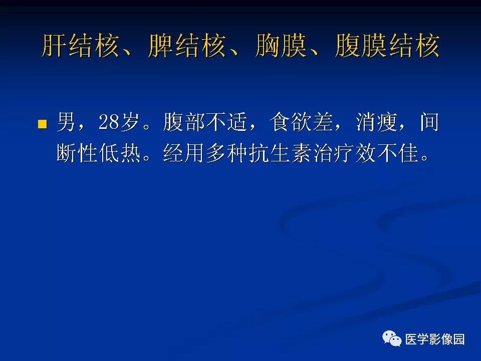 【PPT】肝脏结核CT表现