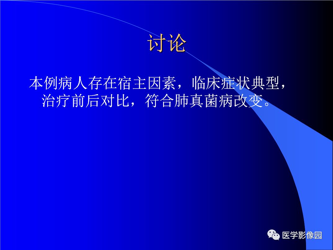 【病例】肺真菌病1例CT影像表现