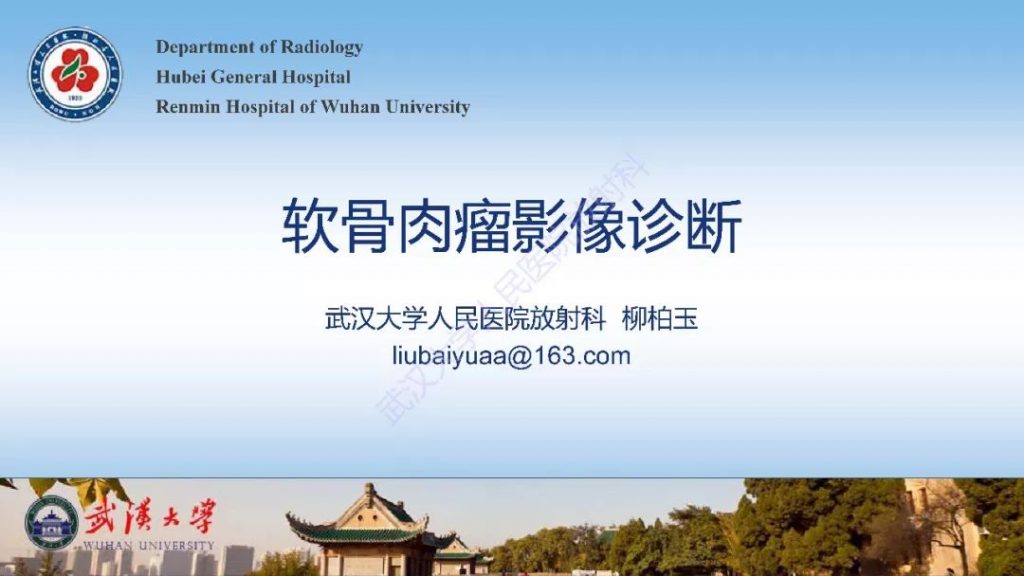 【PPT】软骨肉瘤影像诊断