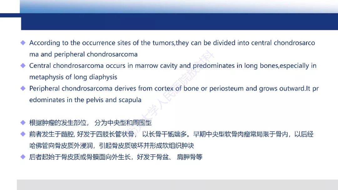 【PPT】软骨肉瘤影像诊断