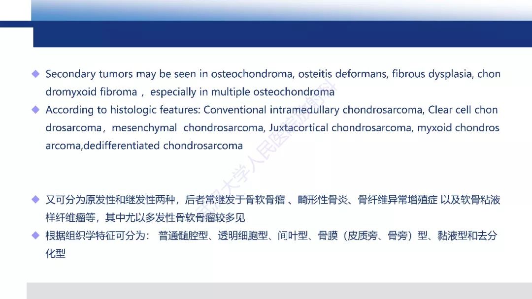 【PPT】软骨肉瘤影像诊断