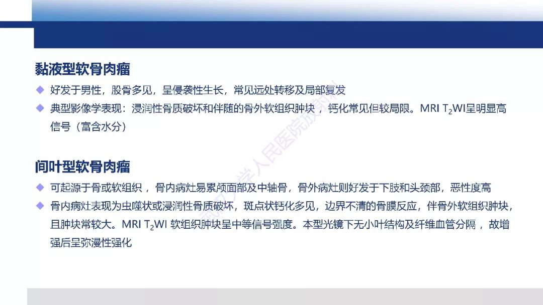 【PPT】软骨肉瘤影像诊断