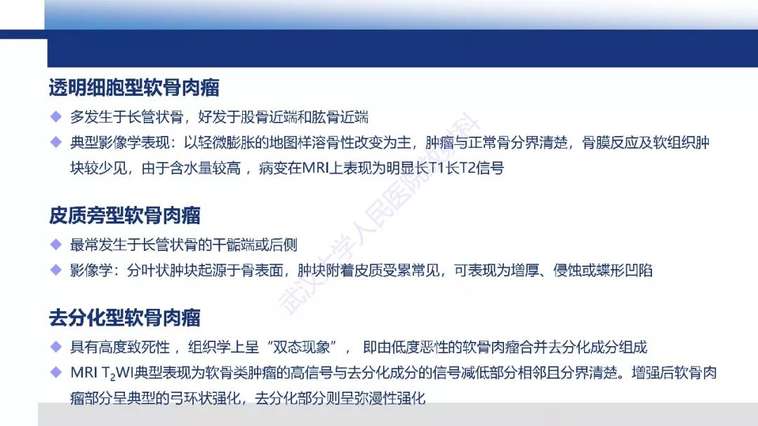 【PPT】软骨肉瘤影像诊断