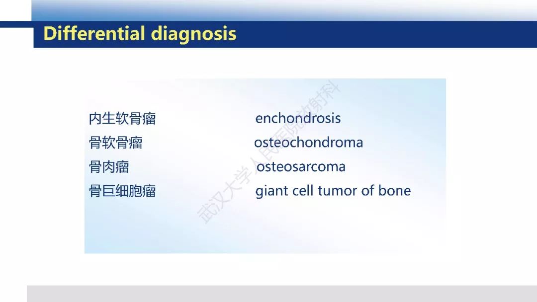 【PPT】软骨肉瘤影像诊断