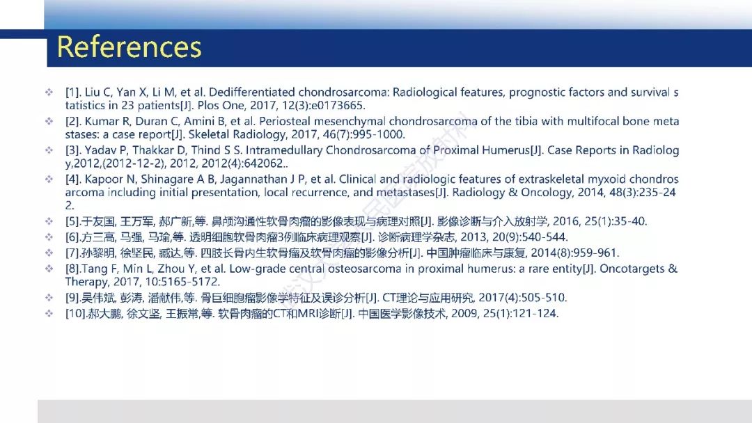 【PPT】软骨肉瘤影像诊断