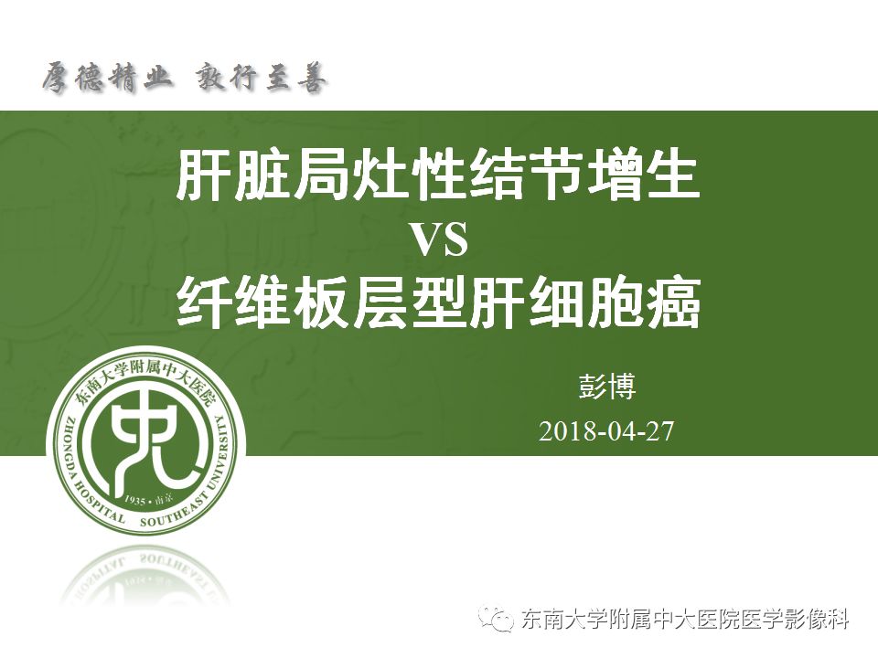 【病例】肝脏局灶性结节增生FNH一例MR