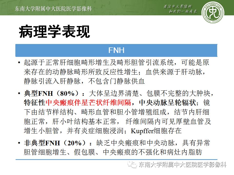 【病例】肝脏局灶性结节增生FNH一例MR