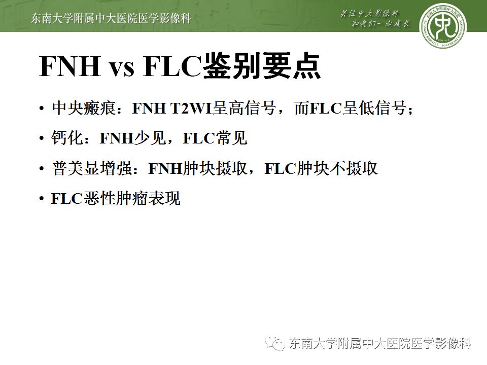 【病例】肝脏局灶性结节增生FNH一例MR