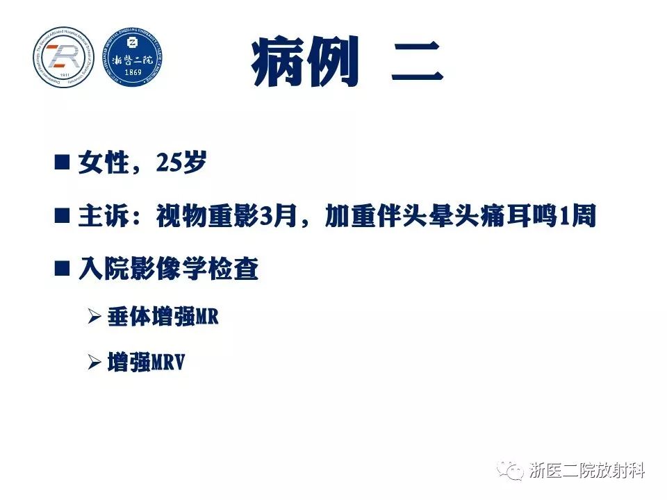 【病例】痛性眼肌麻痹1例MR