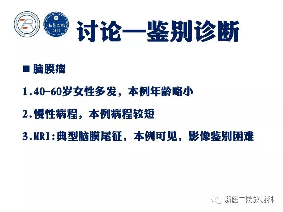 【病例】痛性眼肌麻痹1例MR