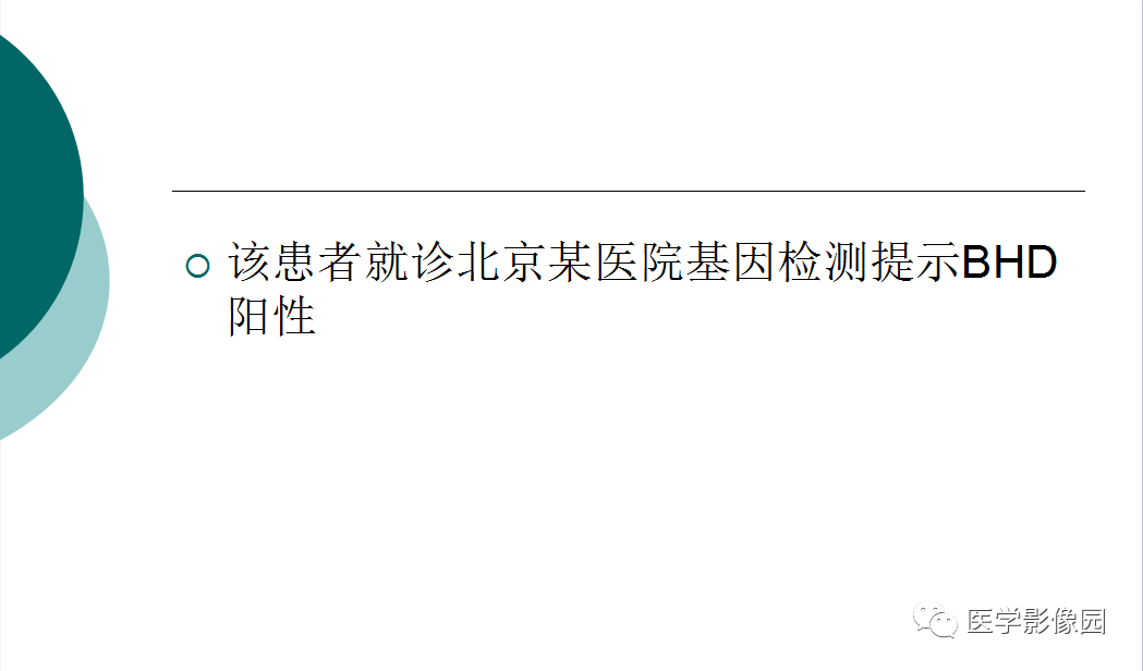 【病例】BHD综合征1例肺部CT